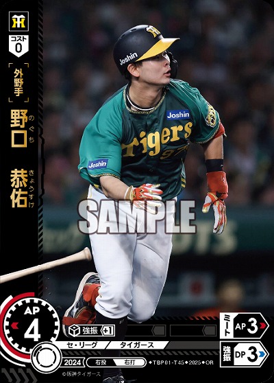 野口　恭佑(OR) 【TBP01-T45OR】